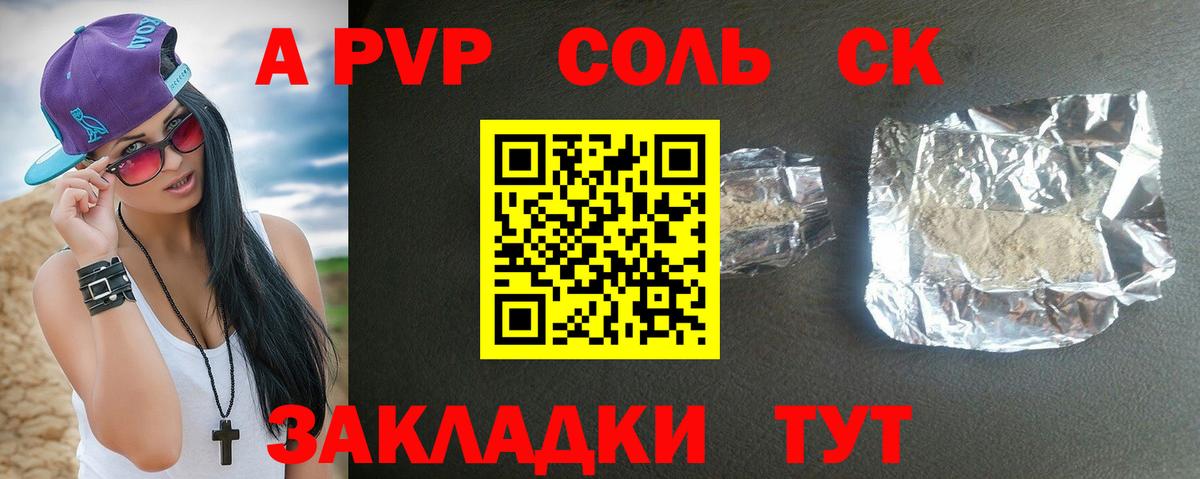 Alfa_PVP СК  A PVP Соль  Тара  A PVP Crystall  купить наркоту  Вход с VPN 