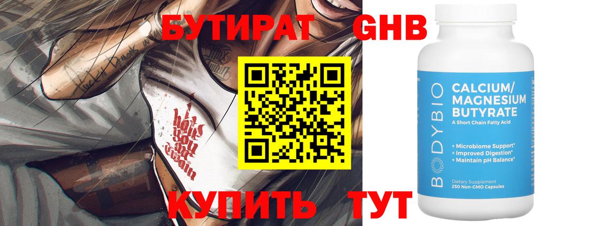 Бутират  БУТИРАТ бутик  Вход с VPN  Тара 