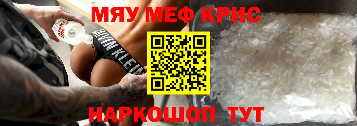 Меф кристаллы Тара
